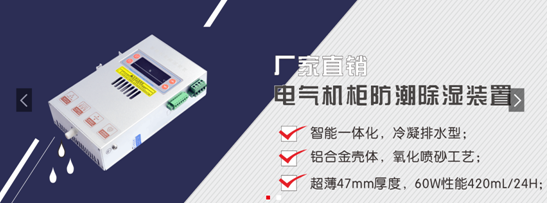 智能控制柜防潮香蕉视频色板APP下载